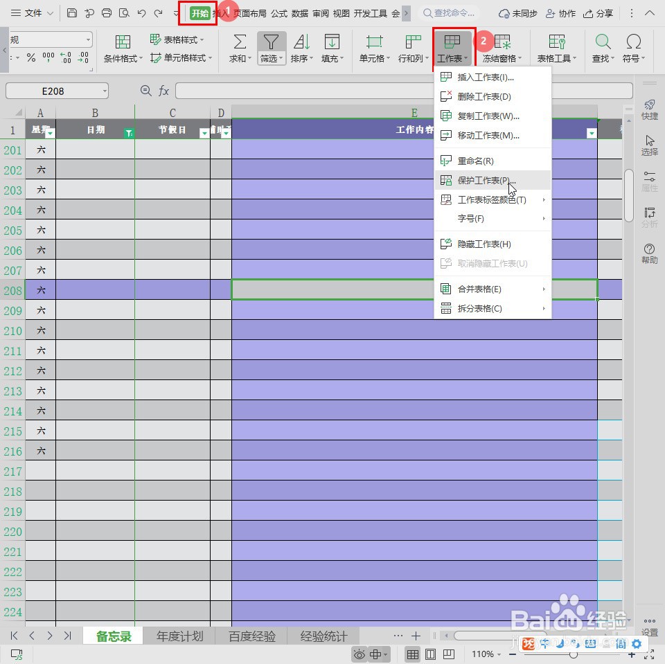 Excel表格怎么设置密码