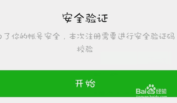 怎么注册微信号