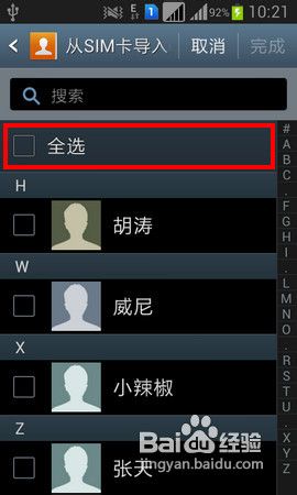 三星I8262D如何将SIM卡上的联系人复制到手机