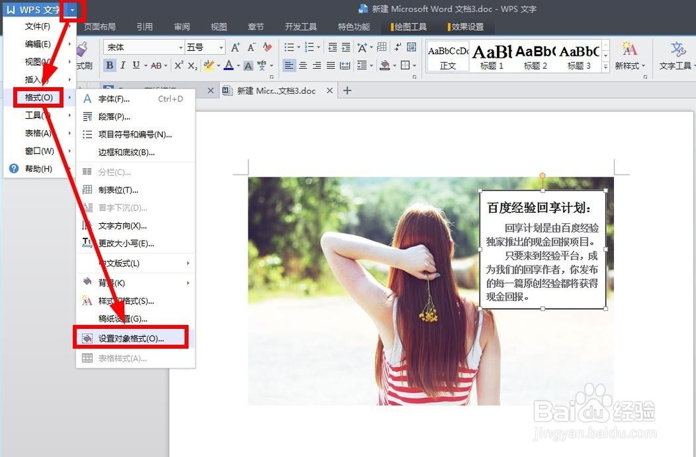 WORD中如何删除文本框，怎么消除WORD文本框方格