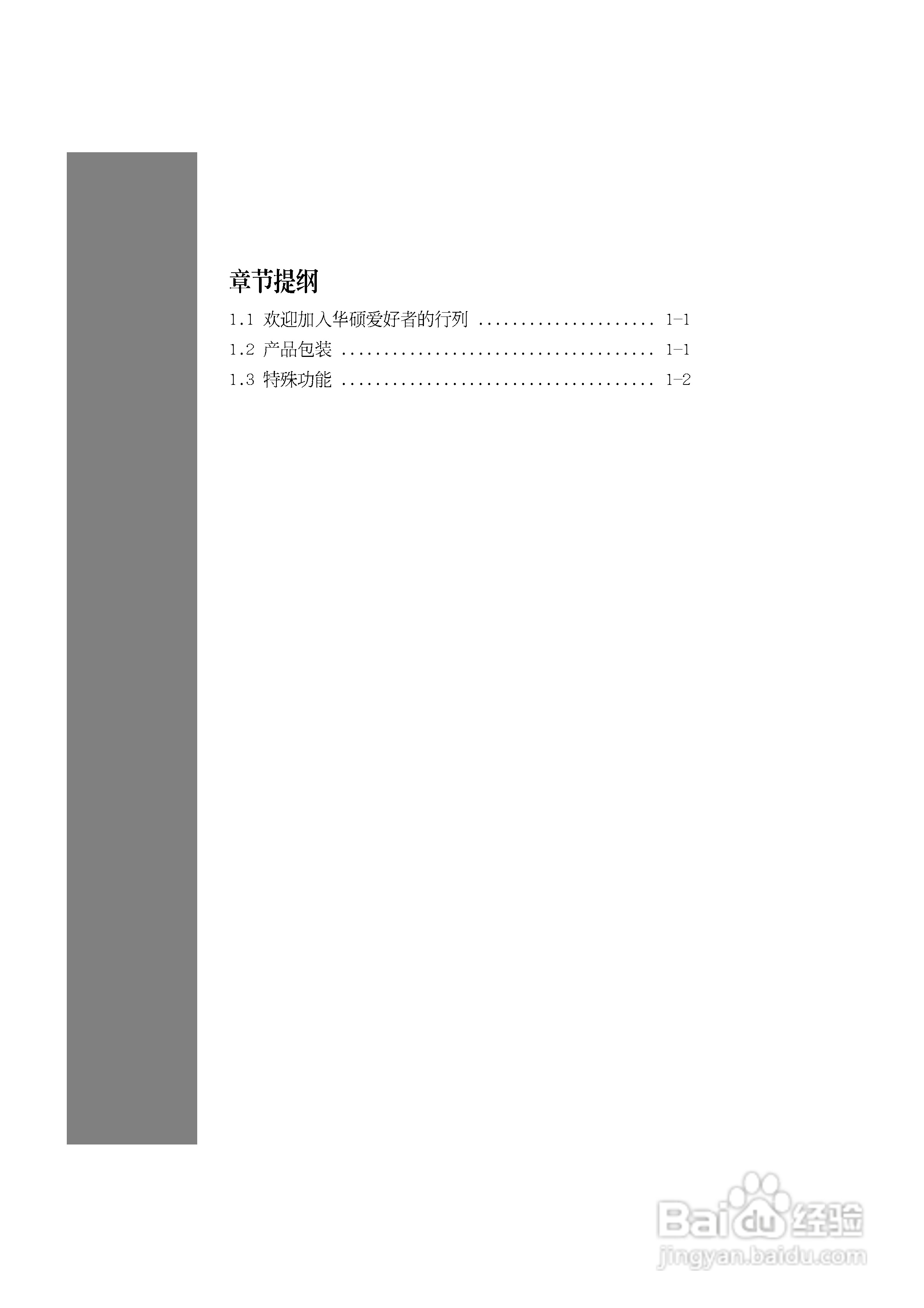 华硕P5GD2主板使用手册说明书:[2]
