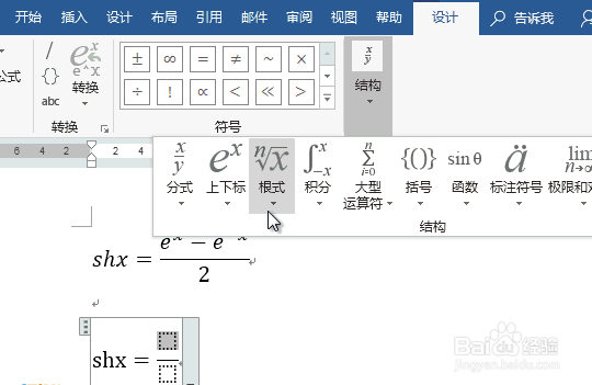 word技巧：如何插入数学公式