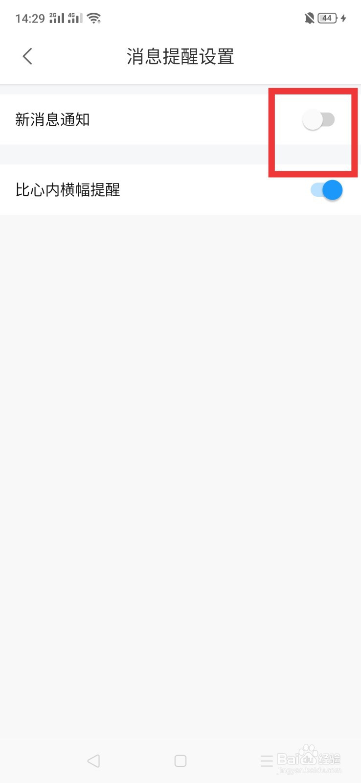比心怎么关闭消息提醒