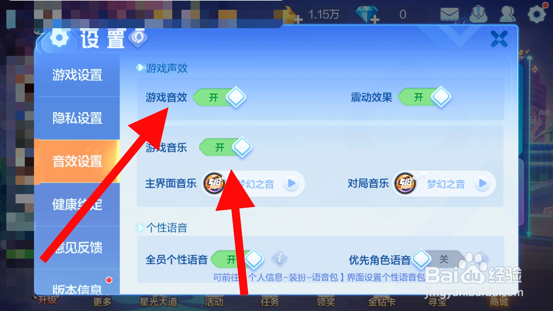 欢乐斗地主没有声音怎么办