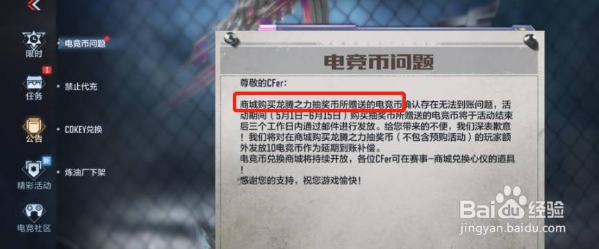 cf手游电竞币怎么获得