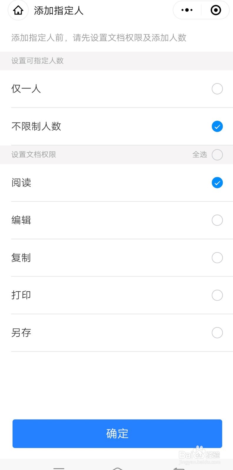WPS文档权限设计