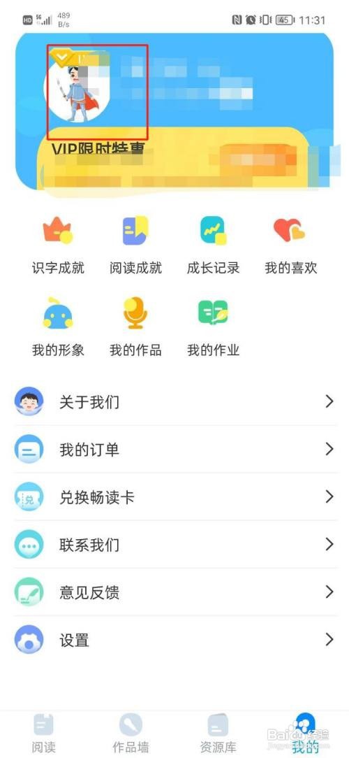 话趣AI阅读如何更改昵称