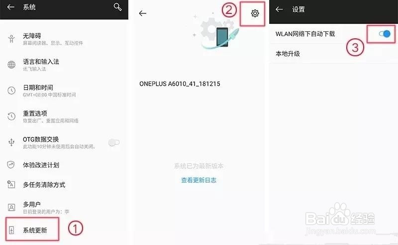 手机总自动更新系统？不想频繁更新怎么设置好？