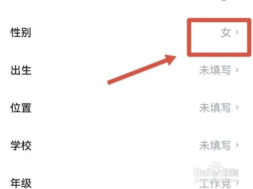 百词斩的性别如何隐藏
