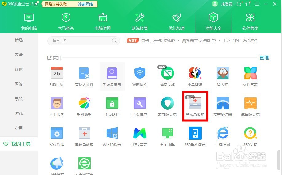电脑突然断网是什么原因