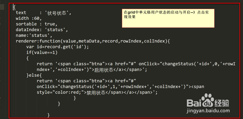 Extjs如何动态改变grid中的属性