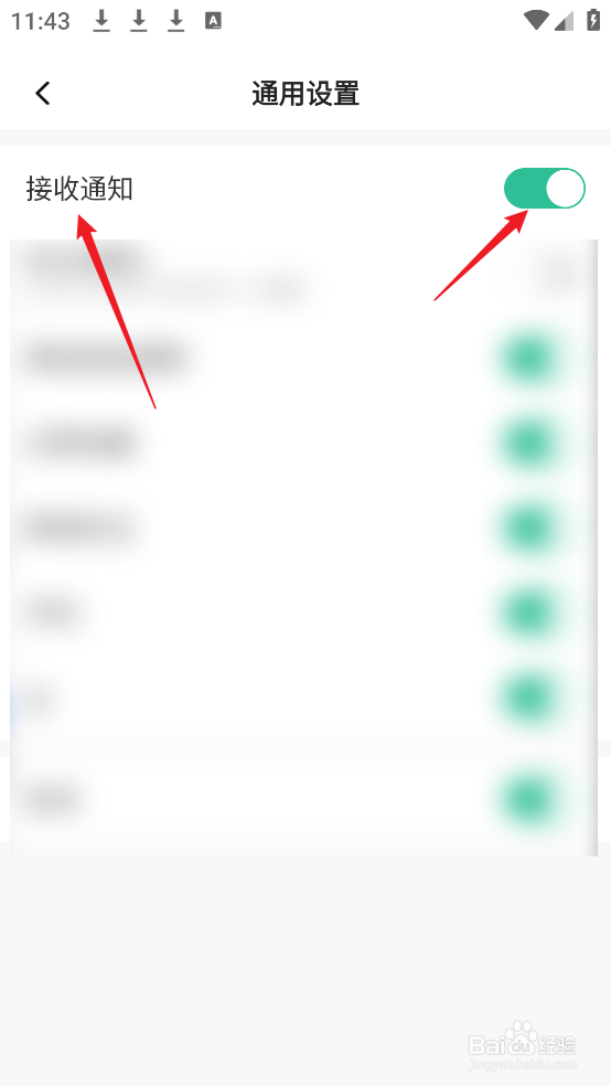 怎么设置爱卡汽车APP接收通知