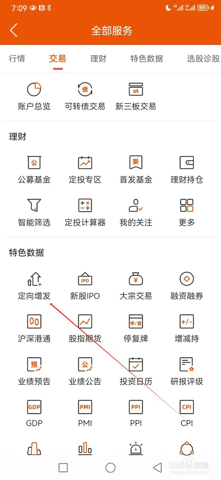 甬兴涨停宝如何查看定向增发