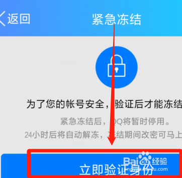 qq紧急冻号方法