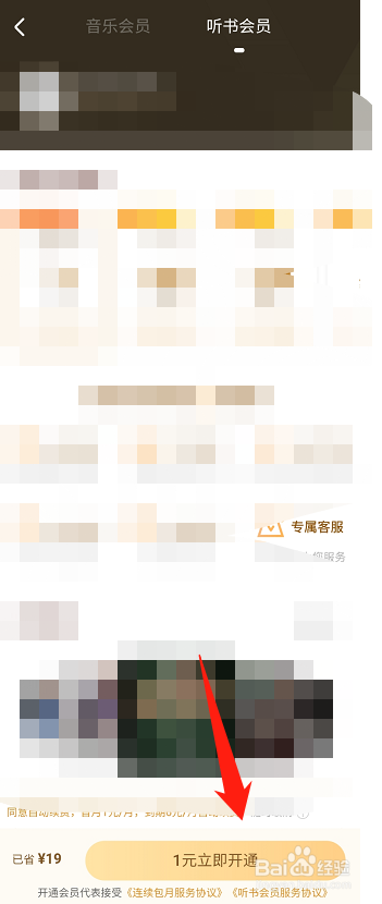 酷狗音乐在哪开通听书会员