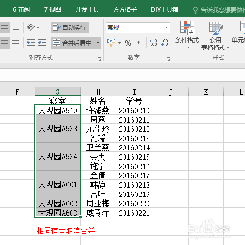 Excel怎么取消大量合并单元格