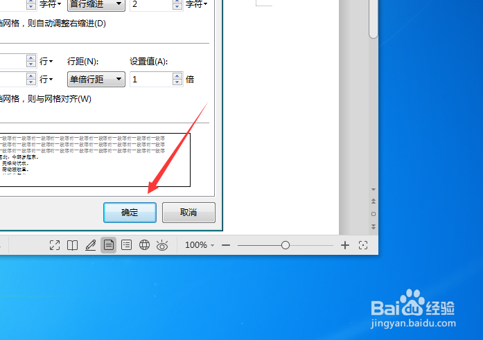 WPS2019文字怎么自动首行缩进两字符
