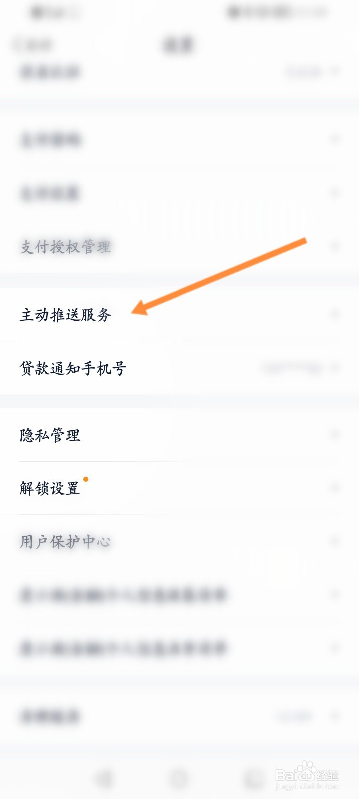 度小满金融怎么关闭电话营销服务功能
