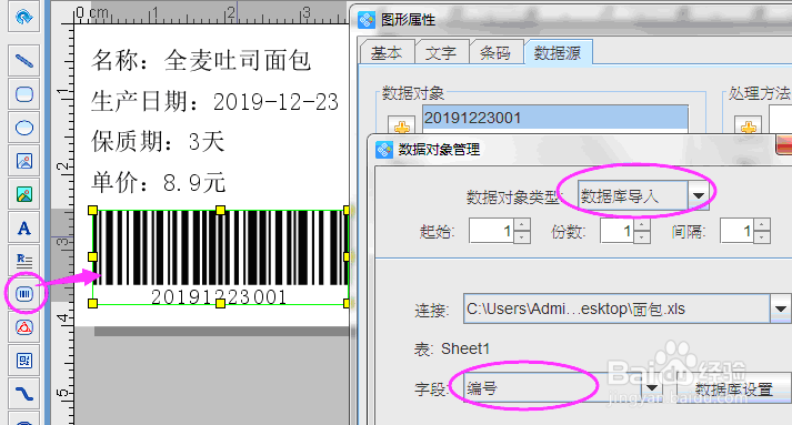 标签软件如何批量打印面包标签