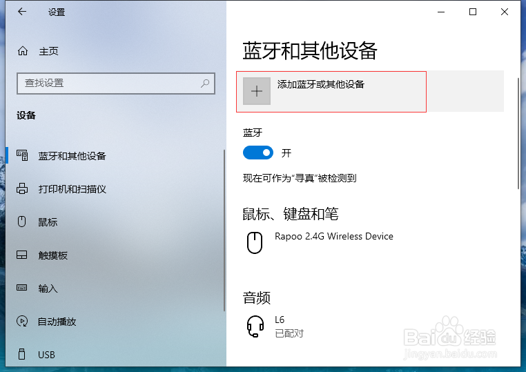 电脑如何连蓝牙耳机