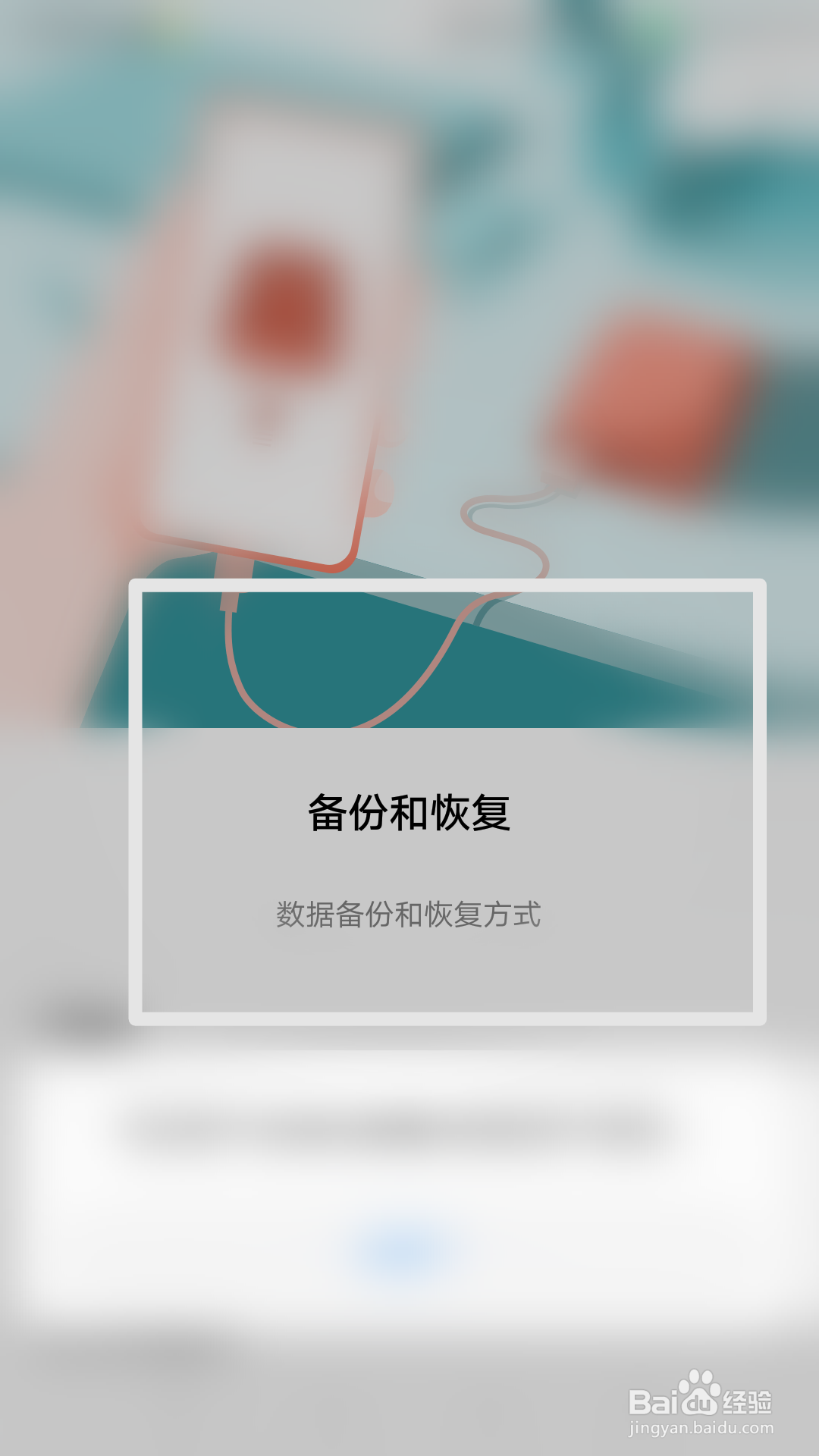 手机如何备份数据