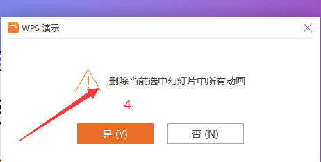 PPT中怎么删除动画