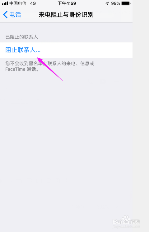 苹果手机怎么彻底拉黑联系人电话