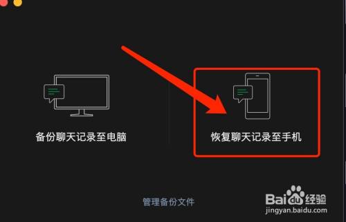 mac版微信如何恢復聊天記錄至手機-百度經驗