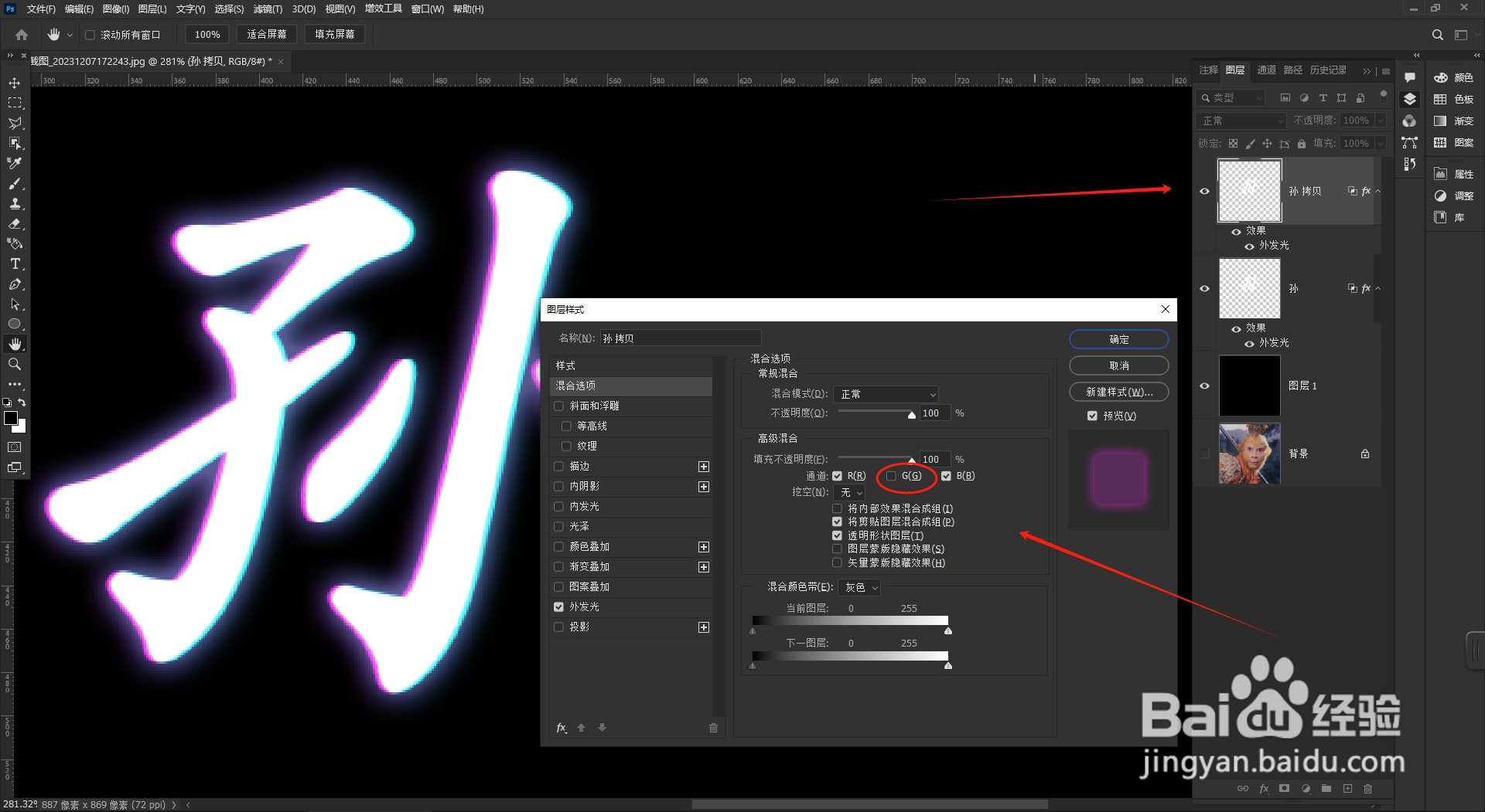 PS将百家姓中的“孙”字设计成吹风效果怎么做
