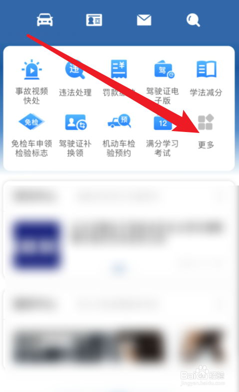 交管12123APP驾驶证补换领在哪里？