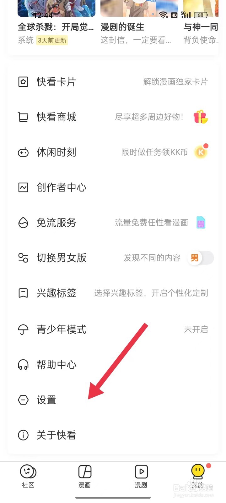 快看app怎么开启漫画推荐