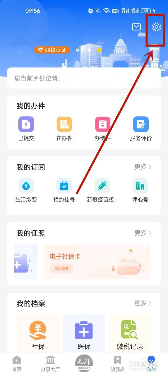津心办怎么修改认证信息