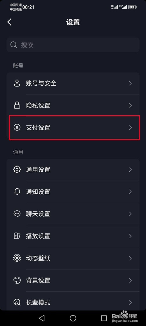 抖音怎么设置抖音支付优先付款功能