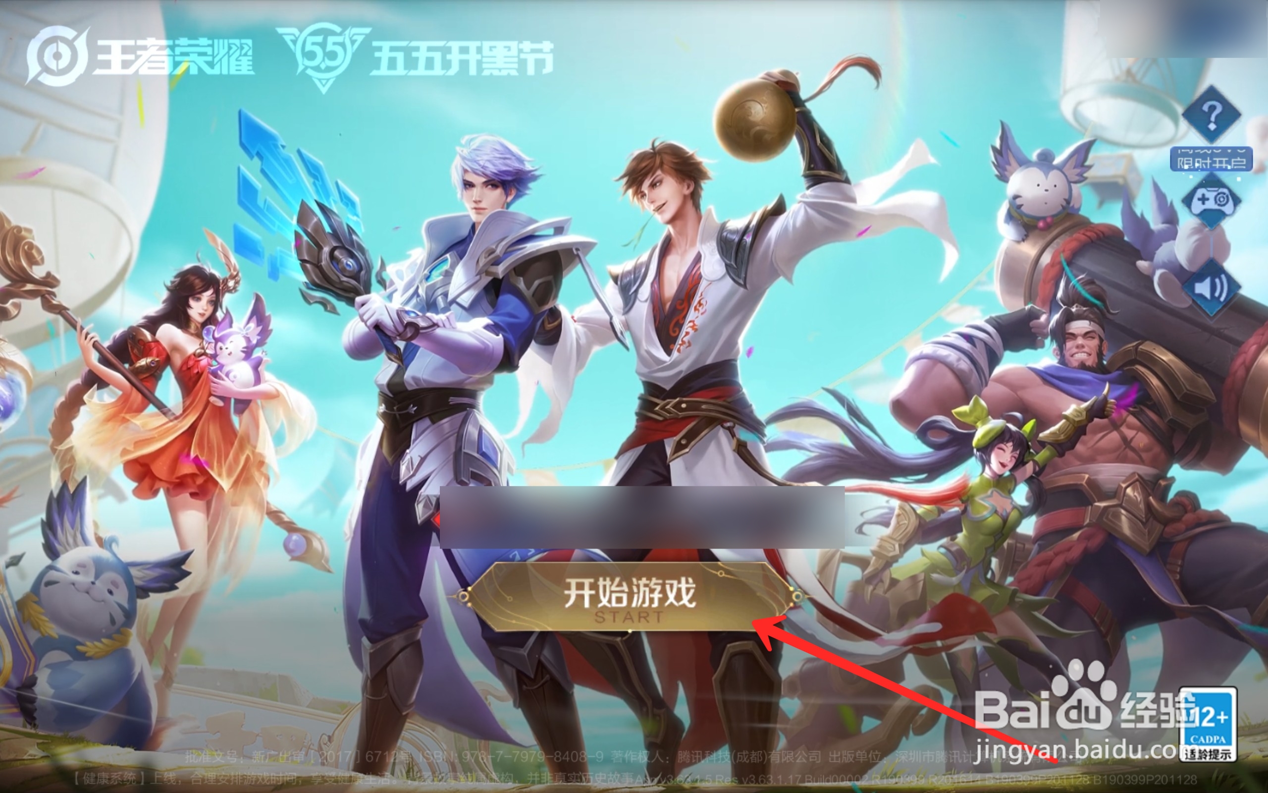 王者荣耀怎么获得百步穿杨礼包