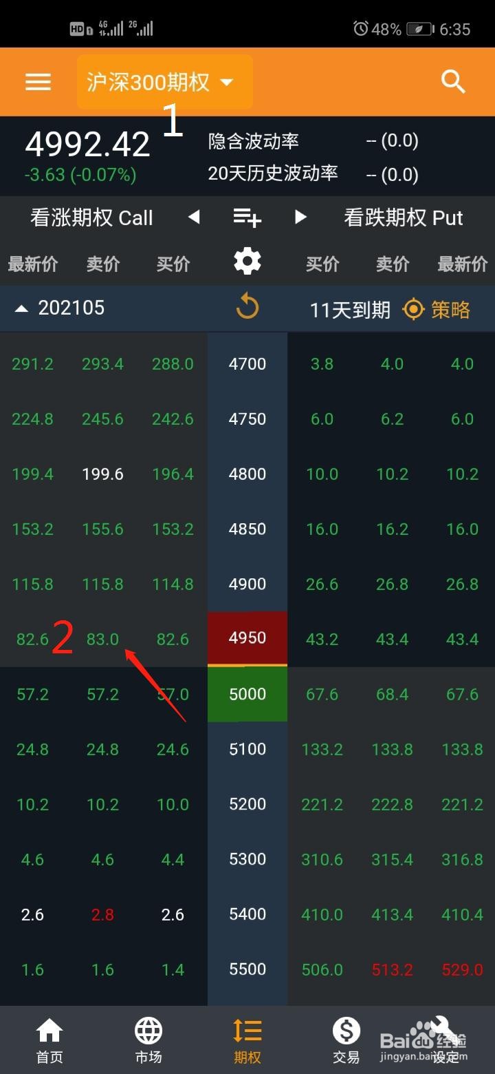 怎么在手机上买卖股指期权