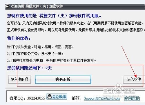 文件夹加密大师怎么用