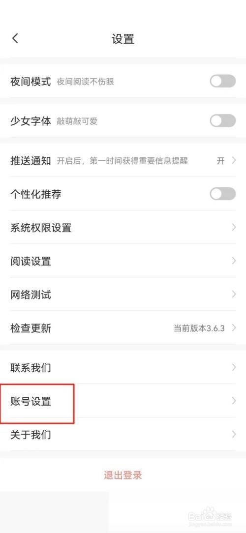 飒漫画怎么注销账号