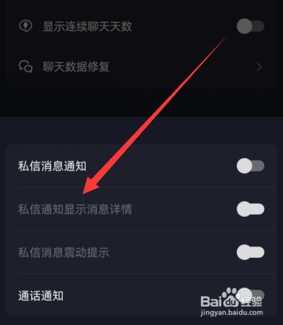 抖音如何关闭私信通知显示消息详情