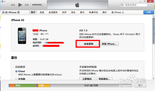 ios7 beta4 升级教程
