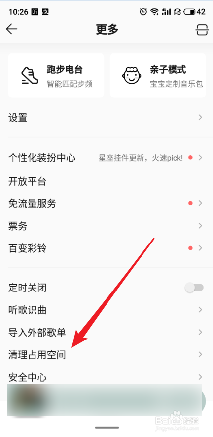 QQ音乐APP怎么清理占用空间