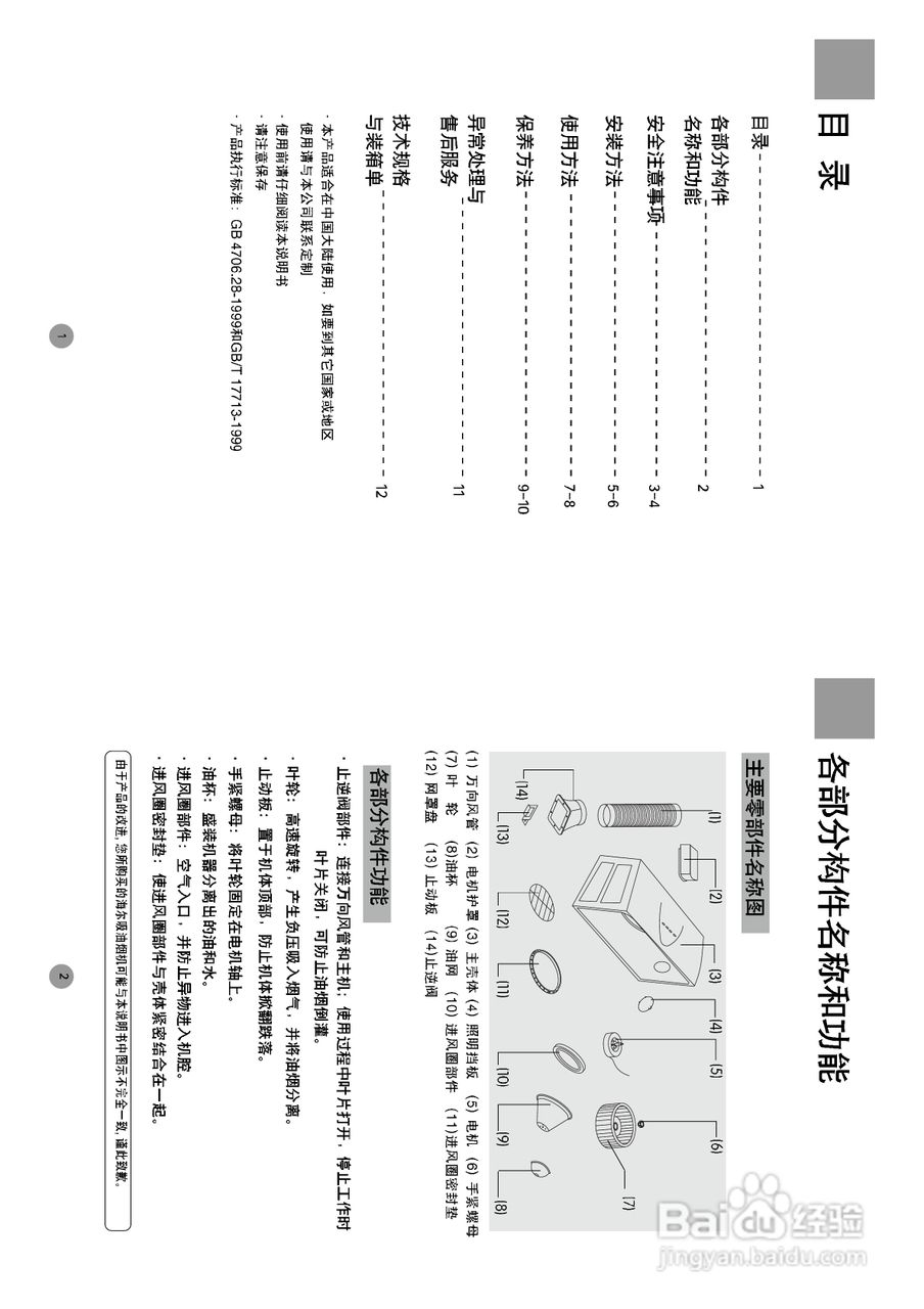 cxw-180油烟机说明书图片