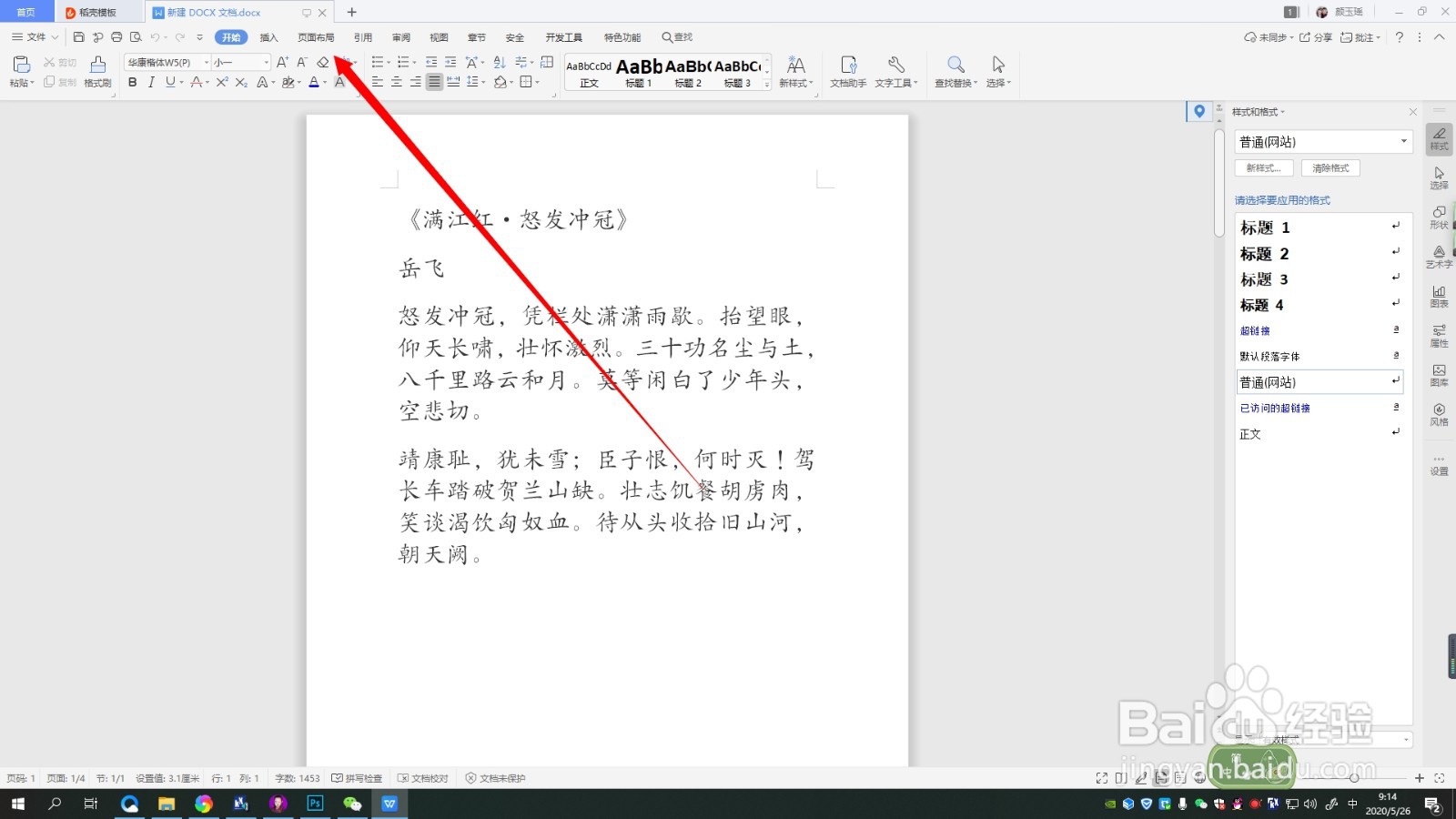 word A4纸设置教程