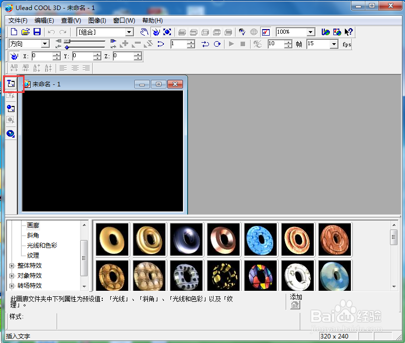 ulead cool 3d中给文字添加画廊和闪电特效