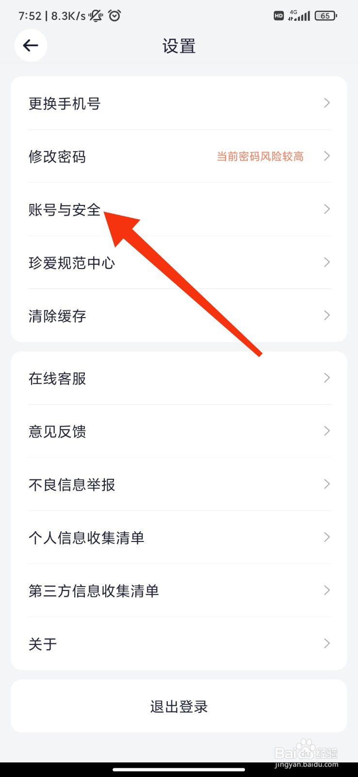 珍爱怎么注销账号