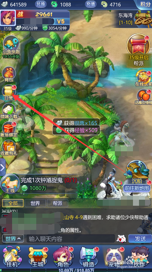 梦幻西游怎么进行钟馗捉鬼
