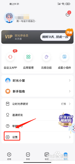时光序怎么清除缓存?