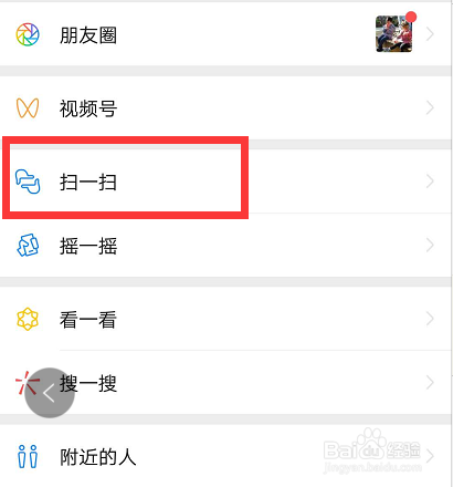 怎样把微信扫一扫功能放到手机桌面