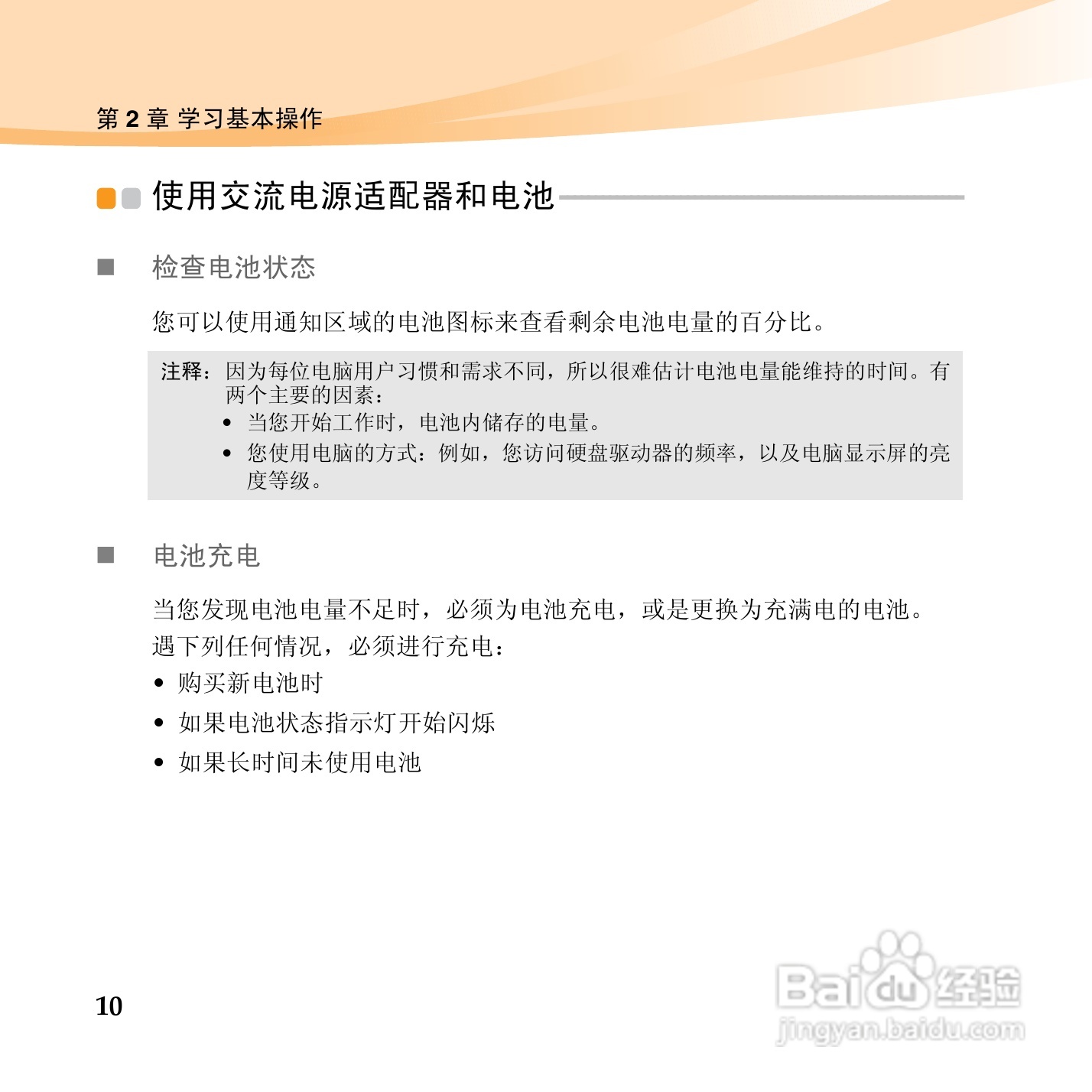 联想笔记本电脑U455型说明书:[2]