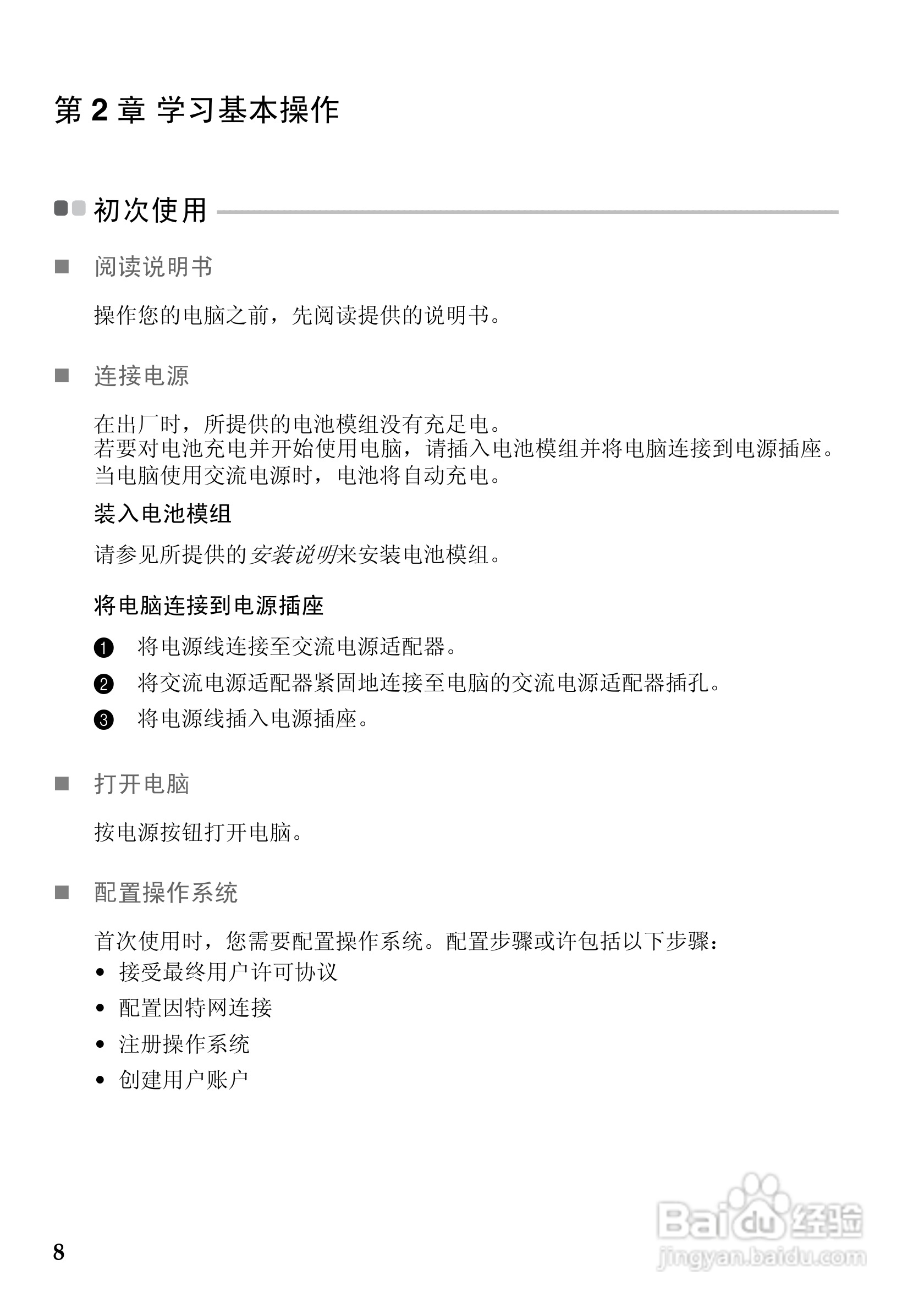 联想笔记本电脑Z360型说明书:[2]
