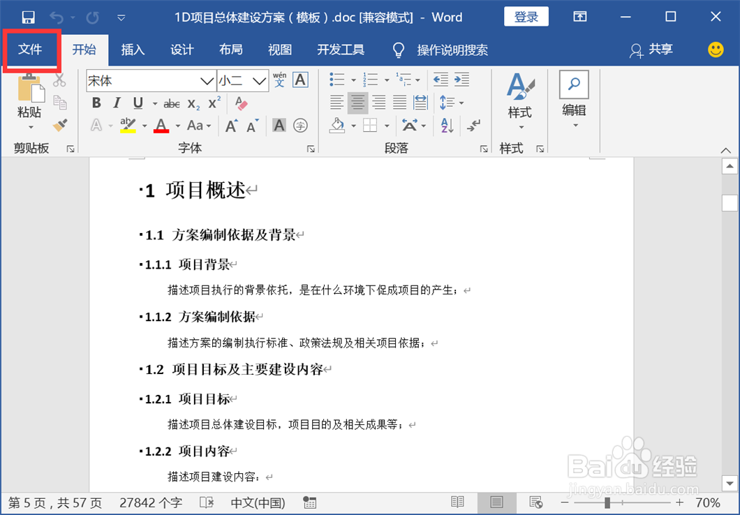 如何将Word文档转换成pdf格式
